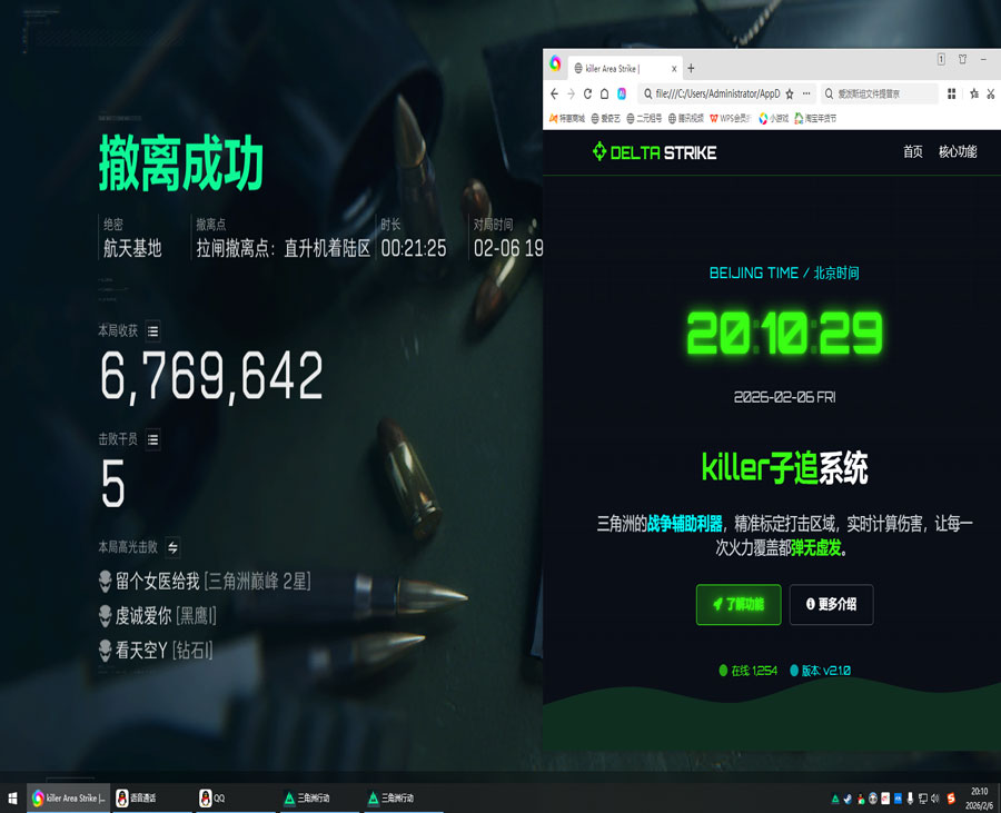 三角洲大安全箱外挂软件效果